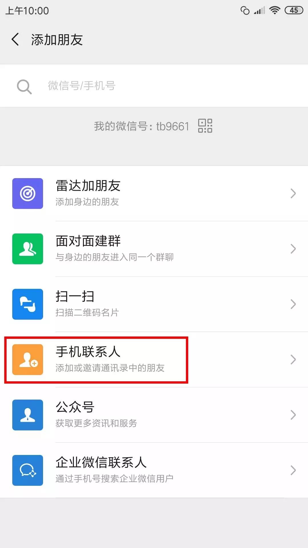 如何找到微信刪除的好友，微信好友恢復教程