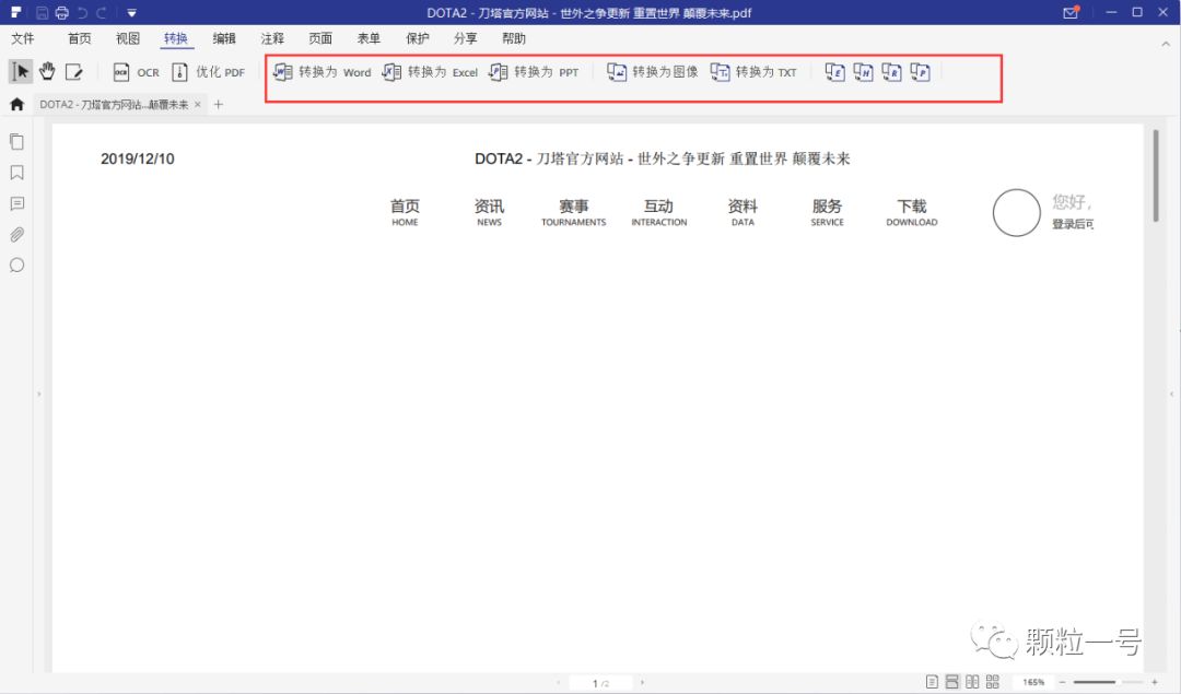 如何打開pdf格式文件，手機打開PDF并編輯的方法