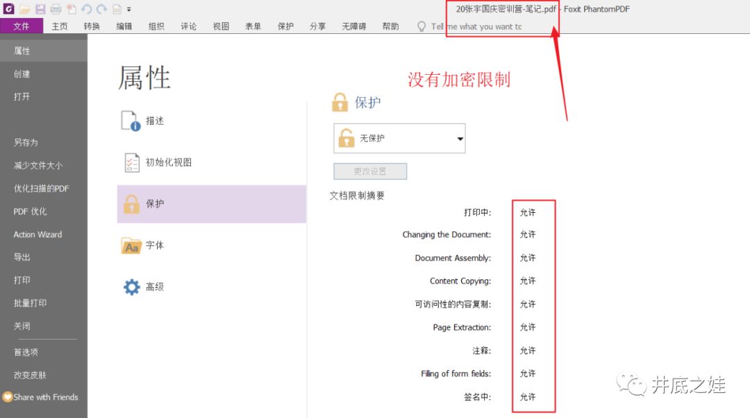 如何去除pdf中的水印，免費pdf去水印的方法分享