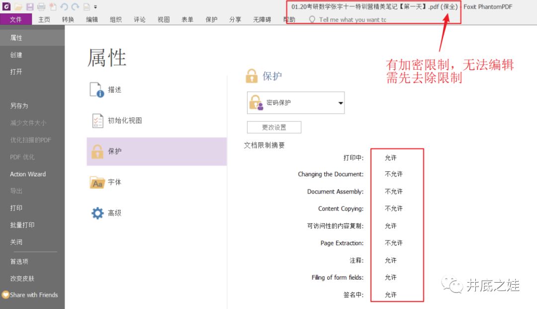 如何去除pdf中的水印，免費pdf去水印的方法分享