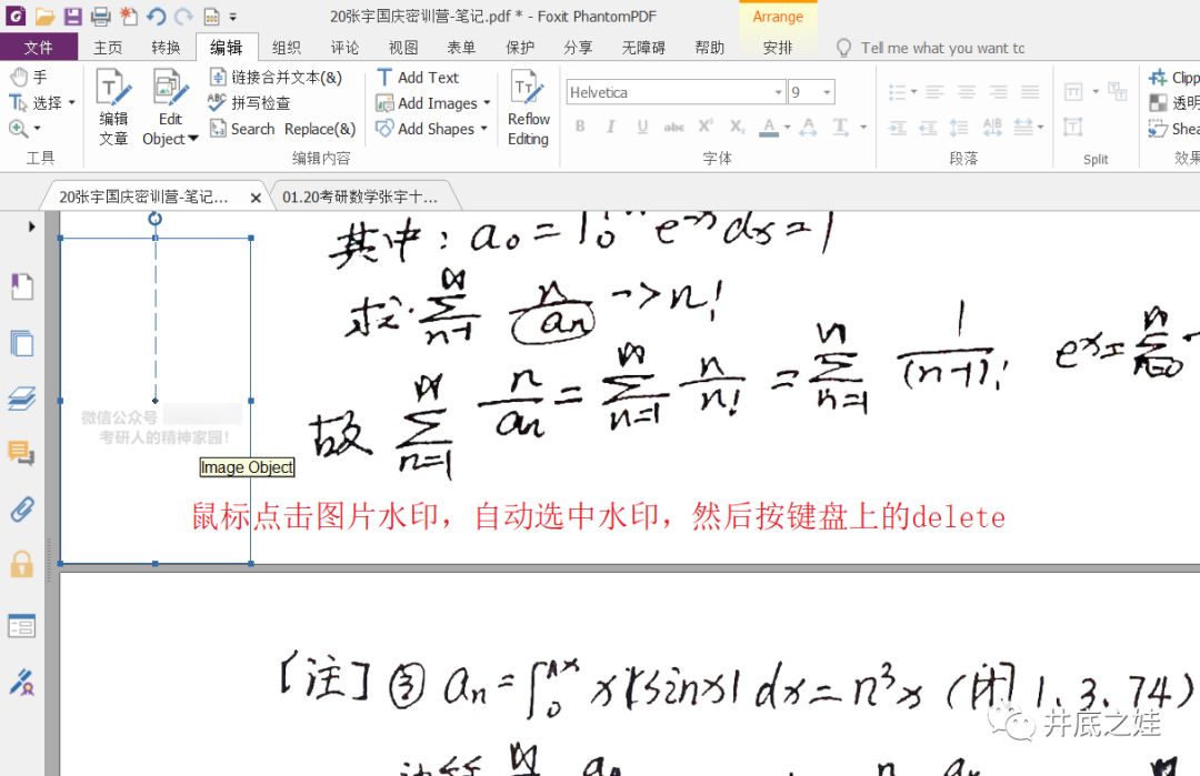 如何去除pdf中的水印，免費pdf去水印的方法分享