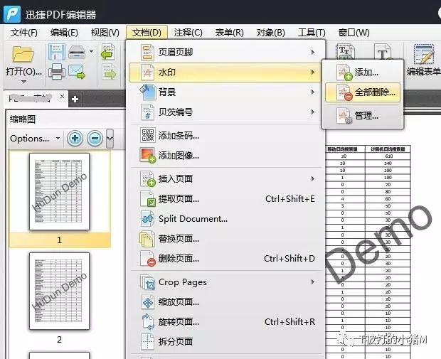如何去除pdf水印，免費pdf去水印的方法
