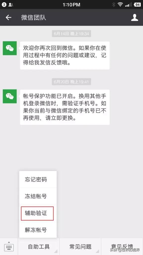 微信解封，輔助操作流程