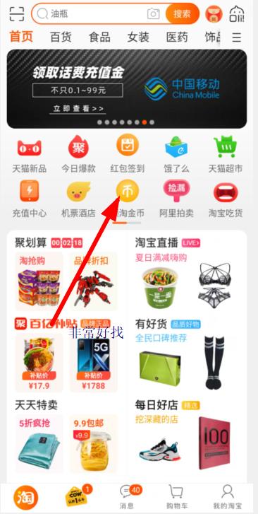 淘寶紅包、券的領取途徑（1）