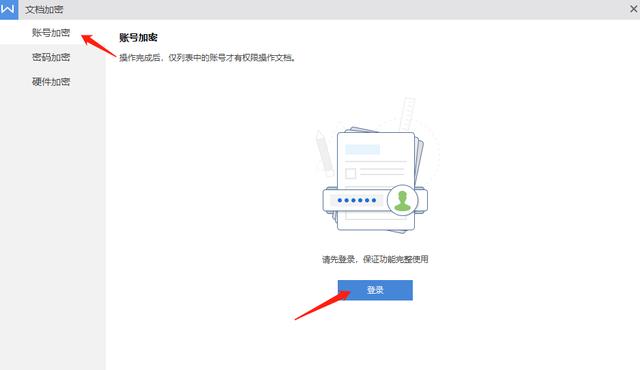 WPS Office 文檔加密方法