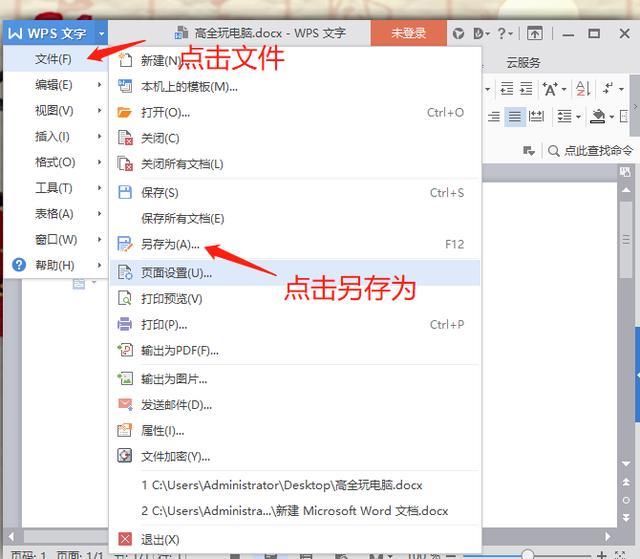 WPS Office 文檔加密方法