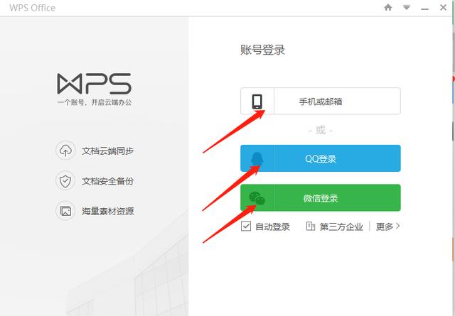 WPS Office 文檔加密方法