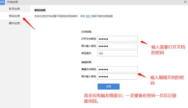 WPS Office 文檔加密方法
