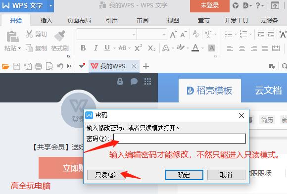WPS Office 文檔加密方法