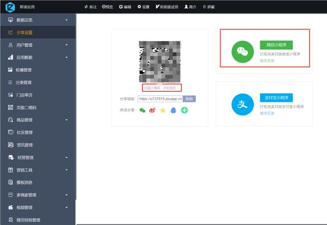 怎么零基礎免費制作微信小程序？