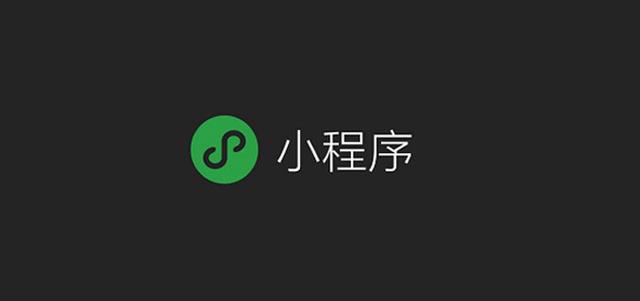 怎么零基礎免費制作微信小程序？