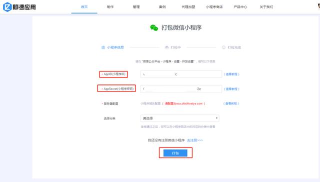 怎么零基礎免費制作微信小程序？