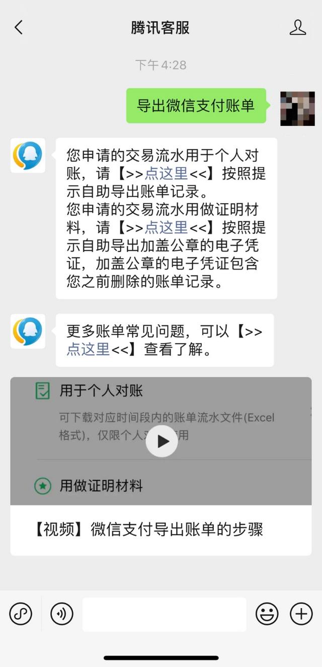 微信賬單原來可以導出！我怎么不知道