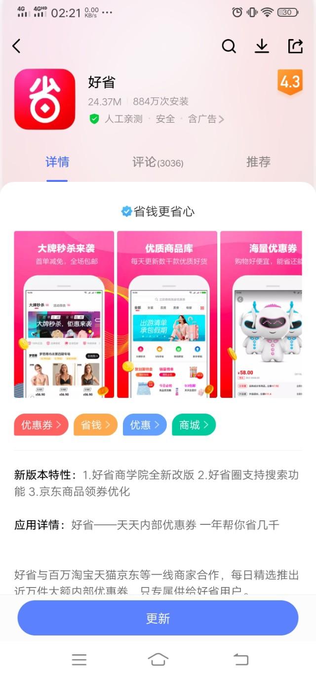 好省口令：小珍麻麻，好省怎樣用淘寶優惠券，看這里！