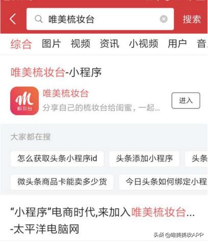 怎么找到今日頭條小程序？怎么使用今日頭條小程序？