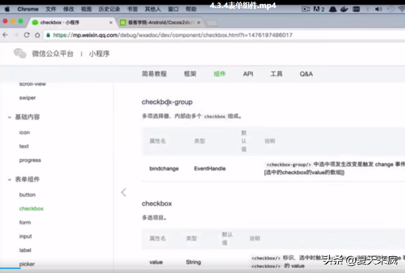 微信小程序開發制作視頻教程 小程序開發全套圖文教程