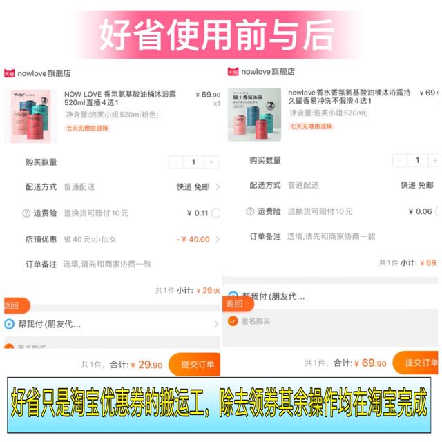 教你怎樣用淘寶優惠券?。?！好省口令：鄧微省錢?。?！