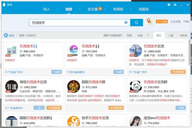QQ群排名引流方法：做好QQ群排名，坐擁超精準流量入口
