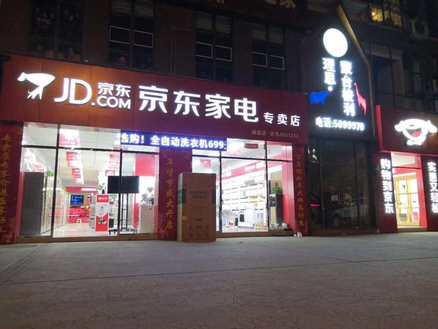 京東家電專賣店 店小平臺大 定位小而精 把一方市場做深