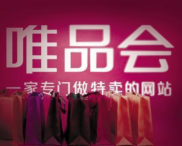 唯品會升級品控標準:正品電商是如何煉成的