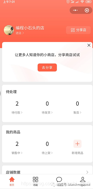 微信小商店支持個人開店了，詳細開店步驟奉上