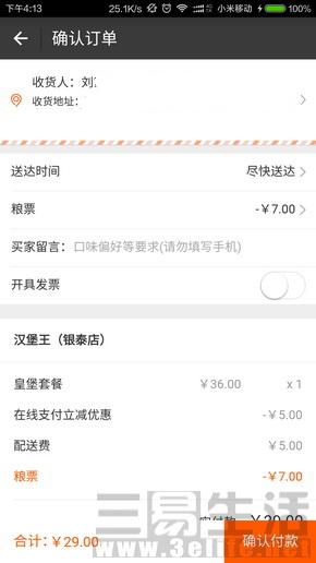 對自己好一點，三大外賣訂餐APP推薦
