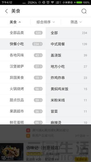 對自己好一點，三大外賣訂餐APP推薦