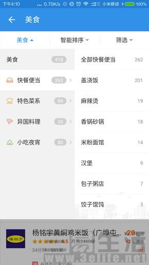 對自己好一點，三大外賣訂餐APP推薦