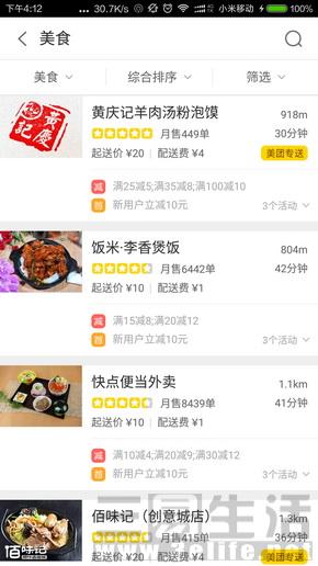 對自己好一點，三大外賣訂餐APP推薦