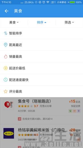 對自己好一點，三大外賣訂餐APP推薦