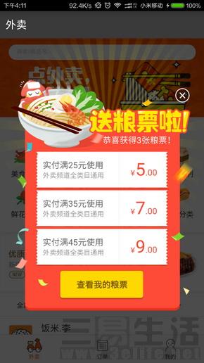 對自己好一點，三大外賣訂餐APP推薦