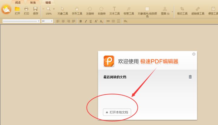 怎么打開PDF格式的文檔？
