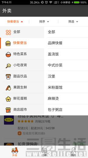 對自己好一點，三大外賣訂餐APP推薦