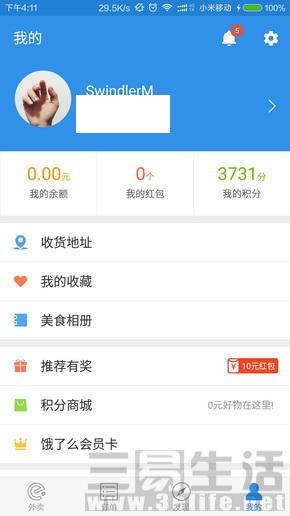 對自己好一點，三大外賣訂餐APP推薦