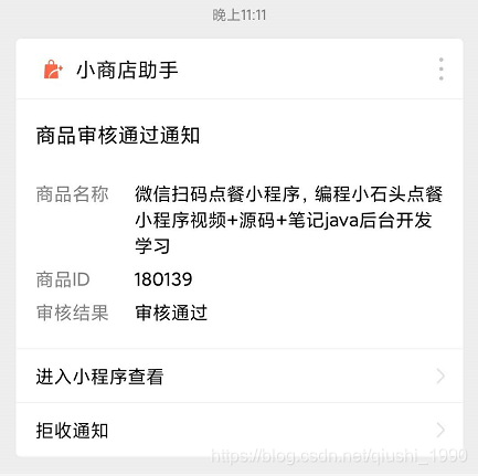 微信小商店支持個人開店了，詳細開店步驟奉上
