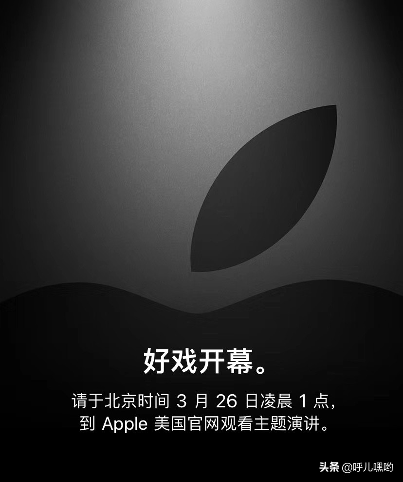 蘋果2019春季新品發布會時間確認：3月25日！