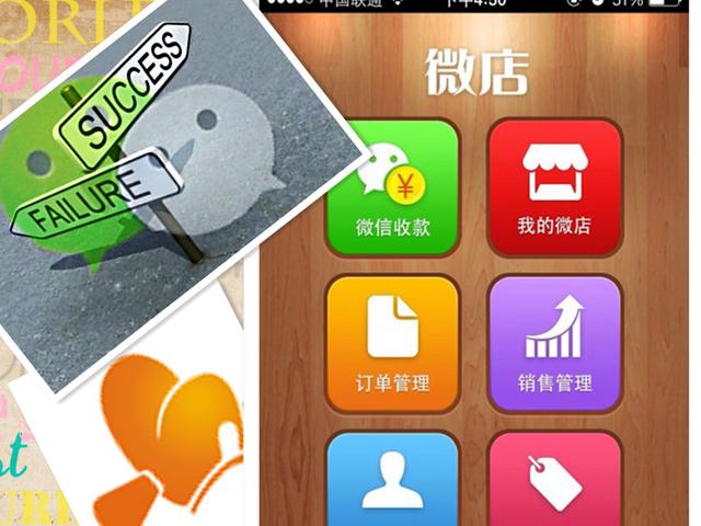 教你如何利用微信來開微店