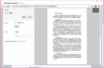 快速清除PDF文檔中的密碼