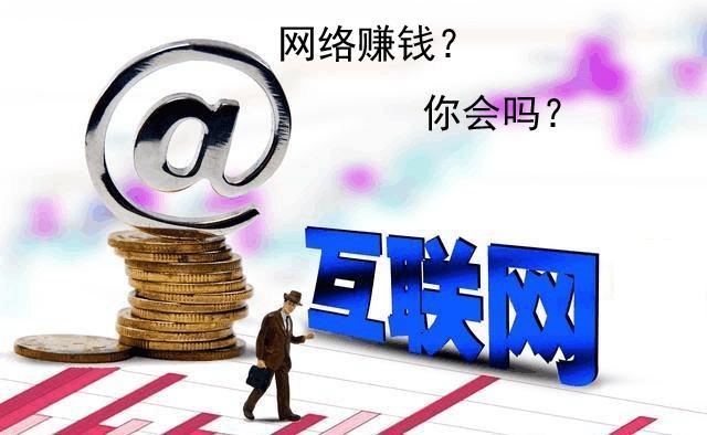 分享8個通過互聯網創業賺錢的方法