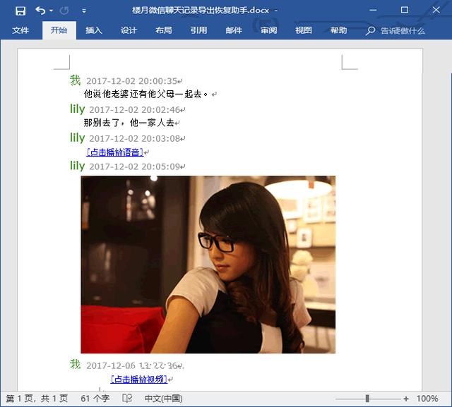 PC版微信備份的手機微信聊天記錄如何打開查看