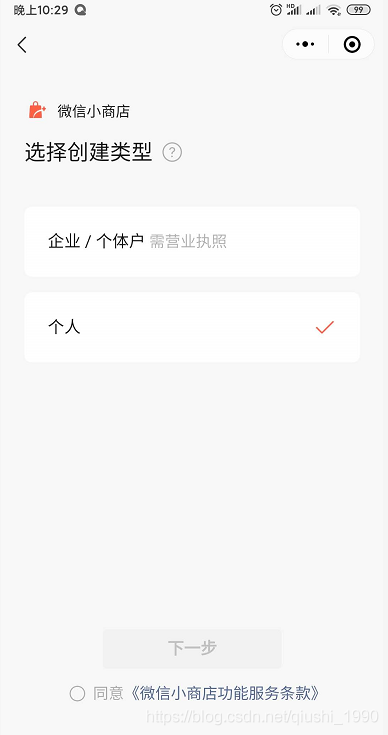 微信小商店支持個人開店了，詳細開店步驟奉上