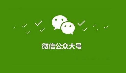 現在微信公眾號還能做嗎？如何做公眾號賺錢？