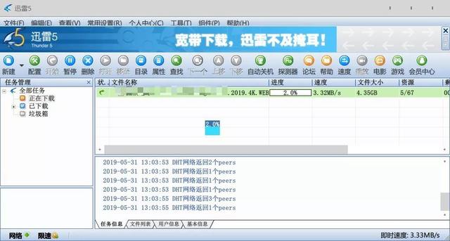 四大經典迅雷版本，無廣告無限制統統支持