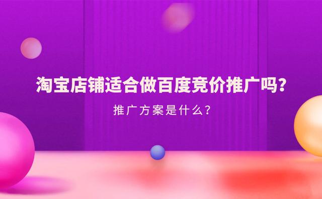 淘寶店鋪怎么推廣？給你分享一份推廣方案