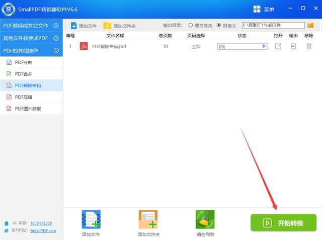 加密后的pdf文件如何解除密碼呢？