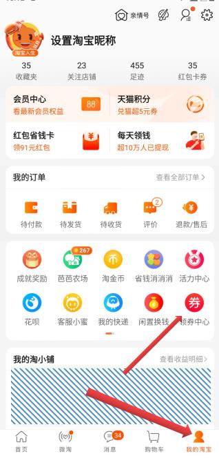 淘寶紅包、券的領取途徑（1）