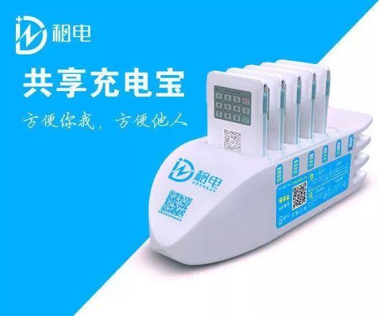 共享充電寶品牌有哪些？