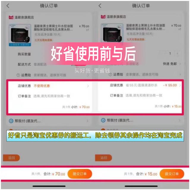 教你怎樣用淘寶優惠券?。?！好省口令：鄧微省錢?。?！