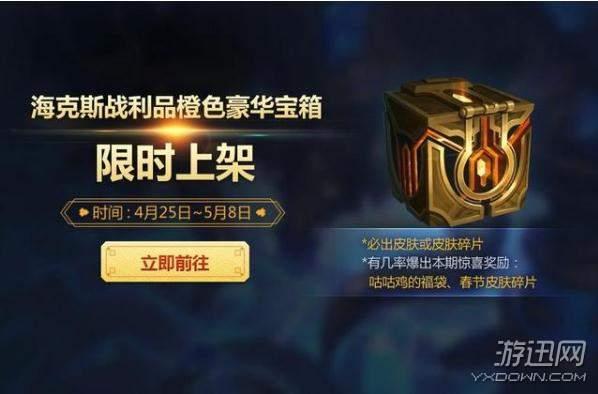 英雄聯盟?？怂购廊A寶箱活動怎么樣？橙色寶箱概率介紹