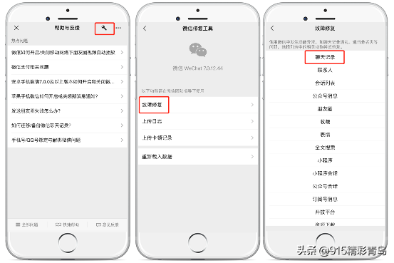 怎么恢復刪除的微信聊天記錄？三個恢復技巧“有圖有真相”